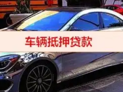 上虞汽车抵押借款的额度如何确定？